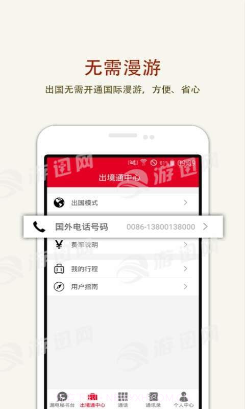 出境通最新版截图2 出境通最新版截图2