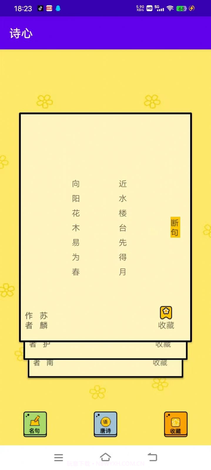 诗心截图2 诗心截图2