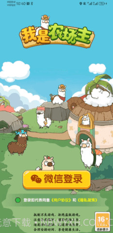 我是农场主合成羊驼截图3 我是农场主合成羊驼截图3