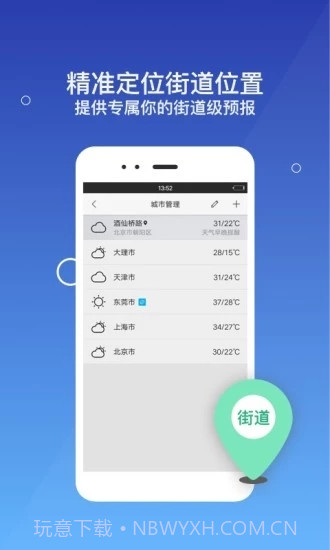 墨迹天气极速版精简版截图4 墨迹天气极速版精简版截图4