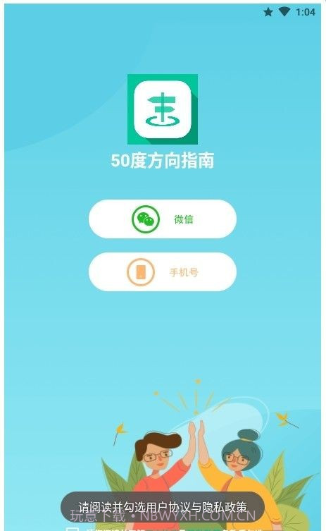 50度方向指南截图1 50度方向指南截图1