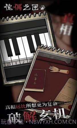傀儡之匣完整版截图2