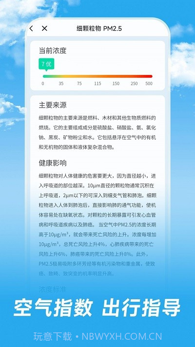 长乐天气预报截图3