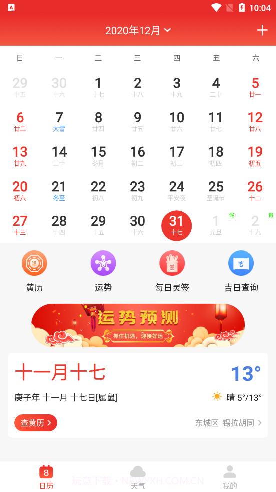 好运日历截图1 好运日历截图1