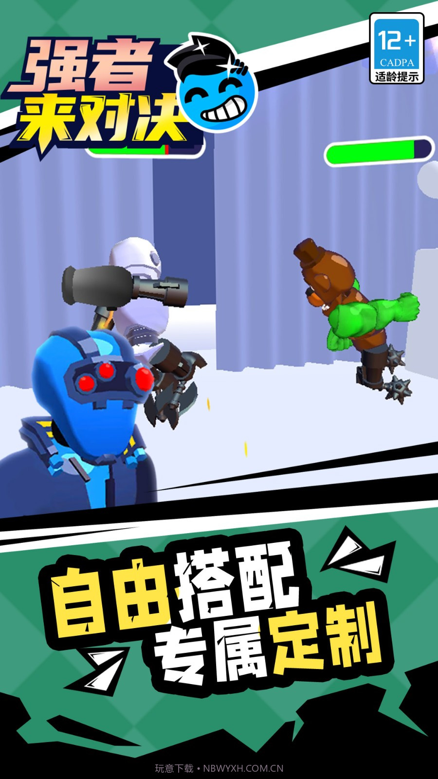 强者来对决官方版截图4