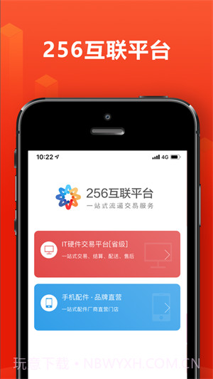 256互联平台截图6 256互联平台截图6