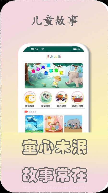 多点儿歌截图2 多点儿歌截图2