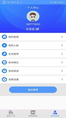 新津智慧社区截图1