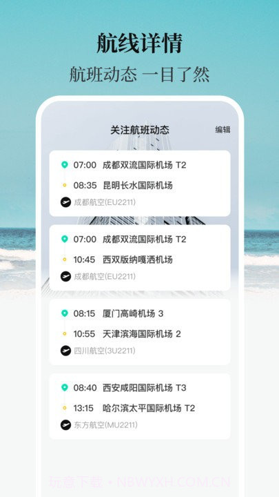 航班截图3 航班截图3