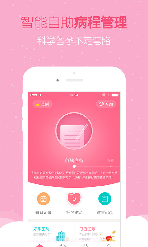 好孕帮-怀孕备孕截图5 好孕帮-怀孕备孕截图5