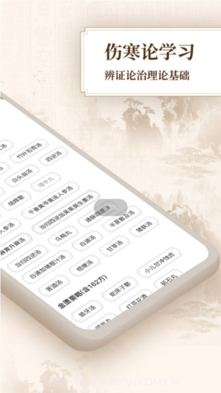 伤寒论查阅通截图2 伤寒论查阅通截图2