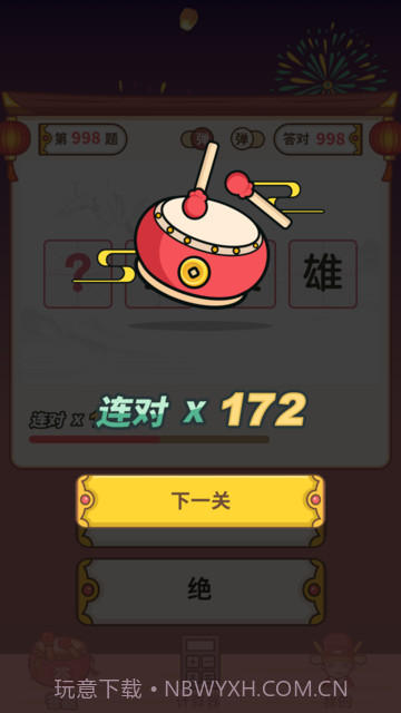 最爱猜成语截图2