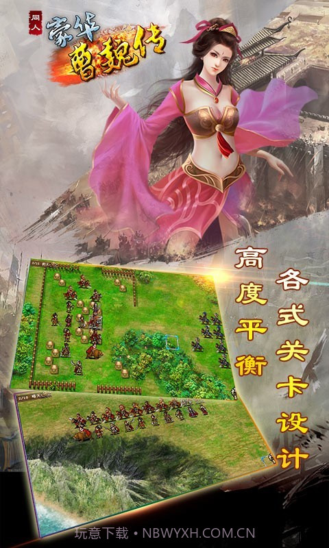 豪华曹魏传截图2 豪华曹魏传截图2