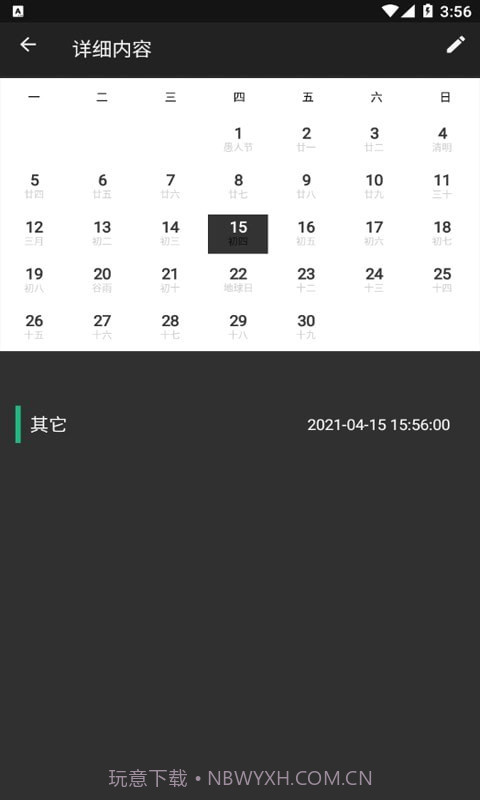 时光计划录截图4