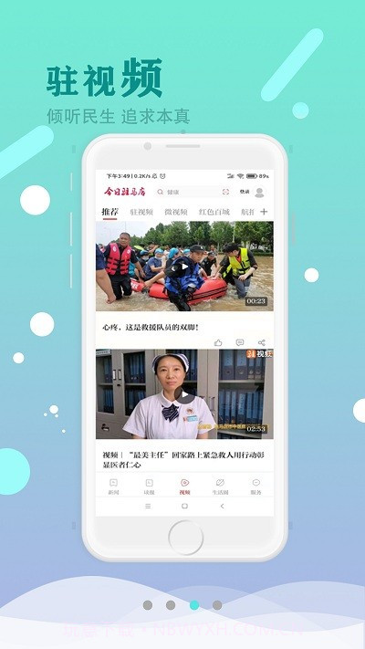 今日驻马店截图2 今日驻马店截图2