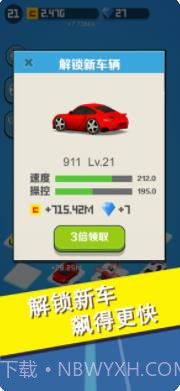 完美飞车3D截图4 完美飞车3D截图4