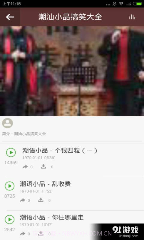 潮汕小品大全截图2 潮汕小品大全截图2