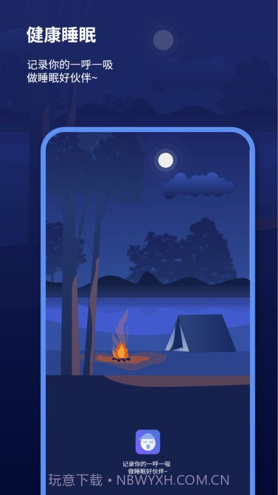 宝藏深度睡眠助手截图1 宝藏深度睡眠助手截图1