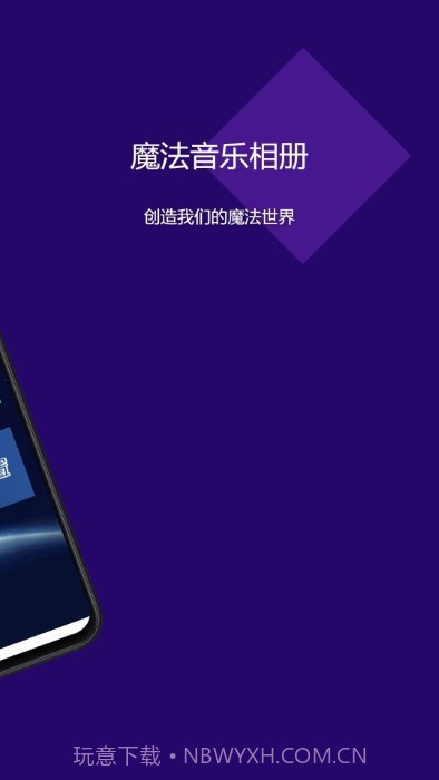 魔法音乐相册截图1 魔法音乐相册截图1