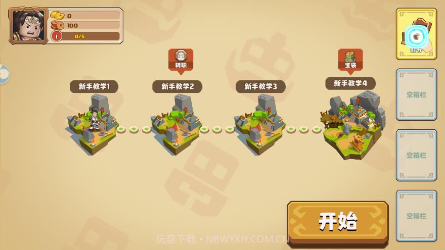 布阵小军师截图1