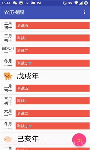 农历提醒截图2 农历提醒截图2