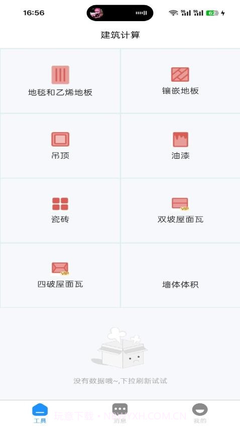 建筑帮帮官方正版截图1 建筑帮帮官方正版截图1
