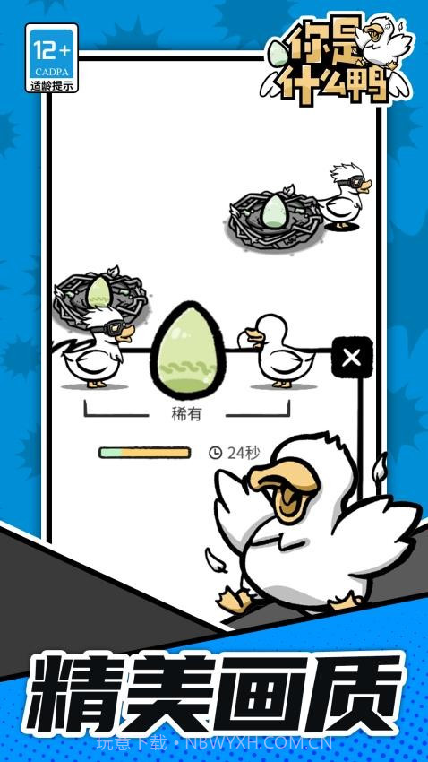 你是什么鸭中文版截图4 你是什么鸭中文版截图4