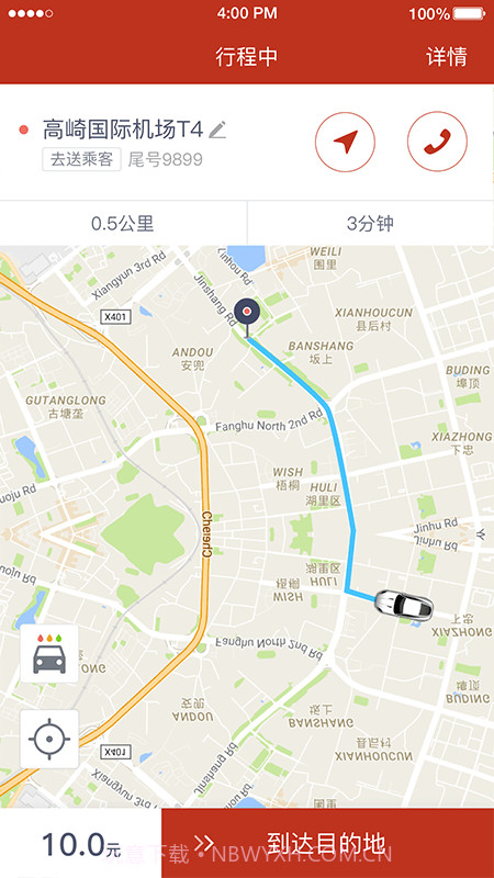 稳稳出行司机端截图1