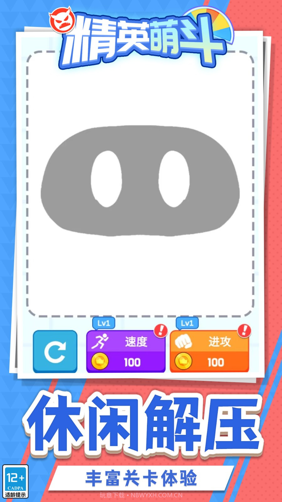 精英萌斗中文版截图3