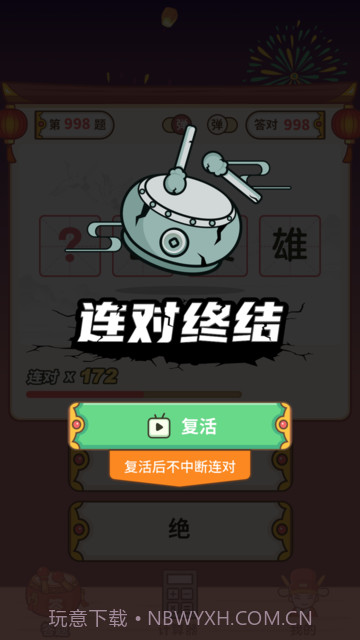 最爱猜成语截图3