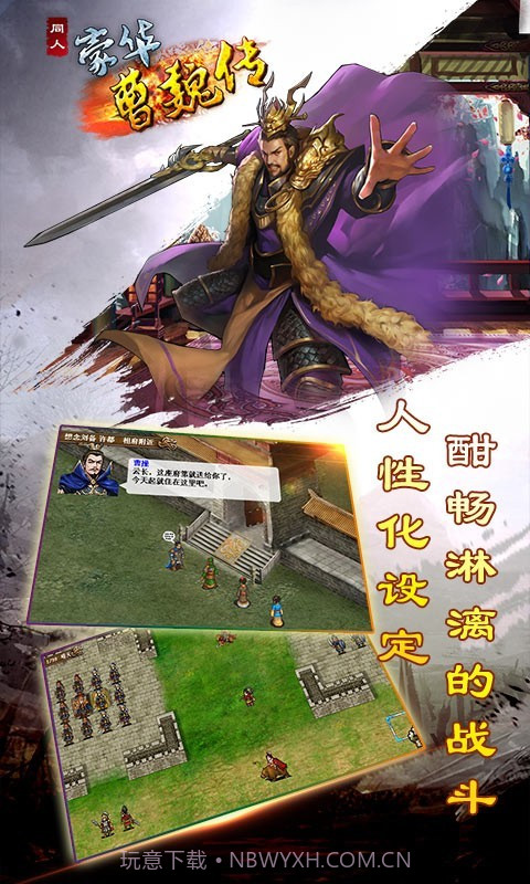 豪华曹魏传截图5 豪华曹魏传截图5