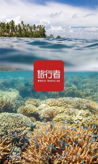 旅行者截图3 旅行者截图3