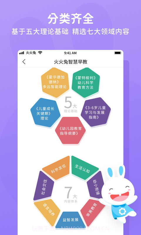 火火兔儿歌截图5 火火兔儿歌截图5