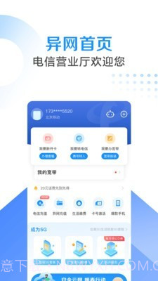 公寓宽带app客户端截图4