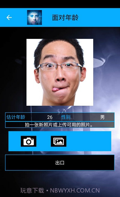 你几岁智能人脸测试(人脸分析测试工具)V1.0.15 安卓免费版截图2 你几岁智能人脸测试(人脸分析测试工具)V1.0.15 安卓免费版截图2