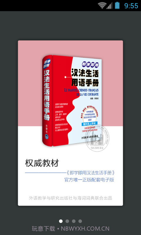 法语生活口语截图1 法语生活口语截图1