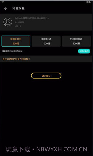 抖音刷红心刷关注工具安卓(抖音免费刷关注不掉神器)V1.0 免费版截图1 抖音刷红心刷关注工具安卓(抖音免费刷关注不掉神器)V1.0 免费版截图1