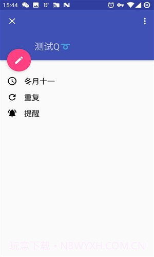 农历提醒截图4 农历提醒截图4
