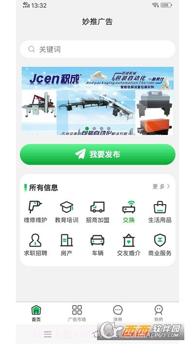 妙推广告截图3 妙推广告截图3