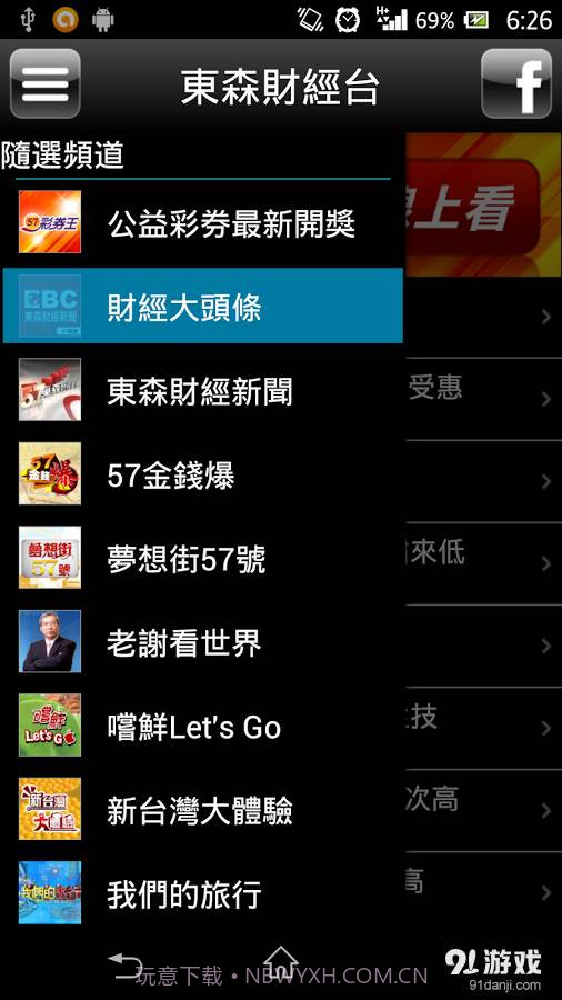 東森財經台截图1 東森財經台截图1