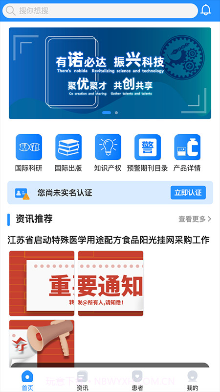 诺兴医学截图1 诺兴医学截图1