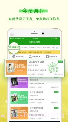 乐现云课堂截图4