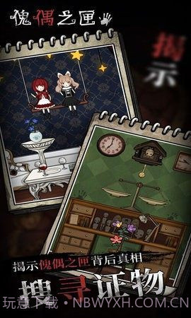 傀儡之匣完整版截图1
