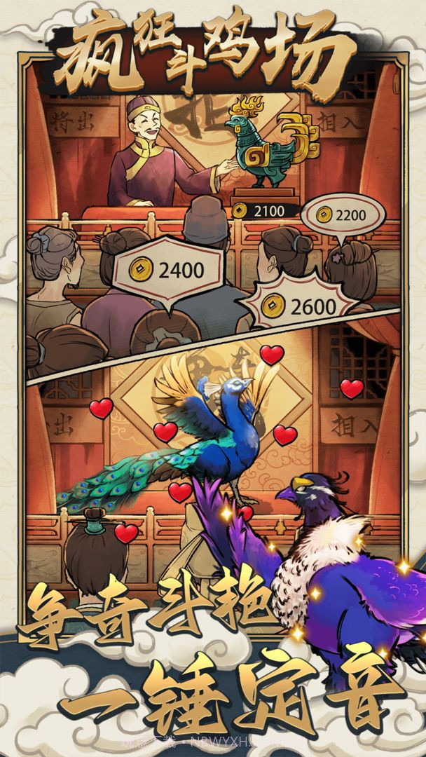 疯狂斗鸡场折相思截图1 疯狂斗鸡场折相思截图1