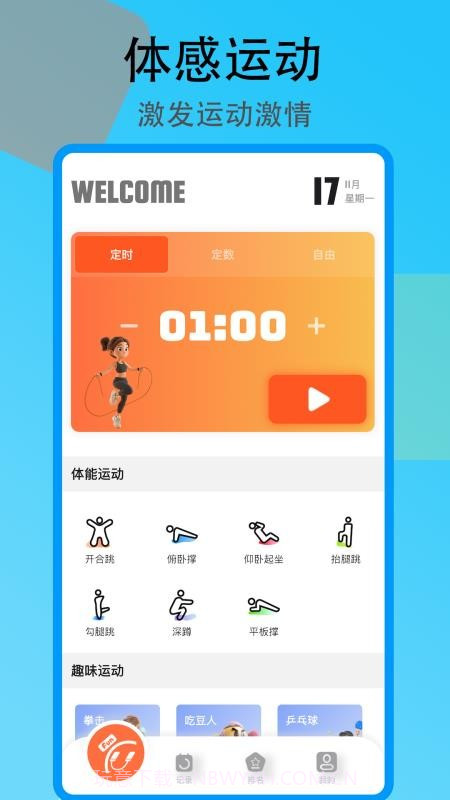 趣味跳绳会员免登录截图4 趣味跳绳会员免登录截图4