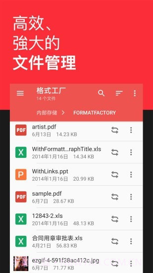 格式转换工厂截图3