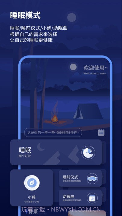 宝藏深度睡眠助手截图4 宝藏深度睡眠助手截图4