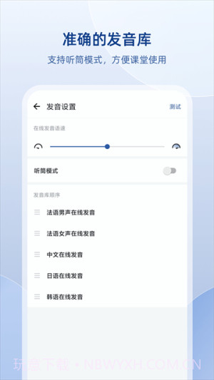 法语助手正式版截图1
