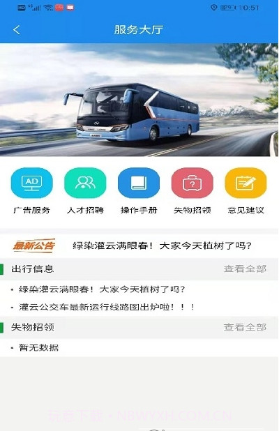 灌云公交实时公交截图3 灌云公交实时公交截图3