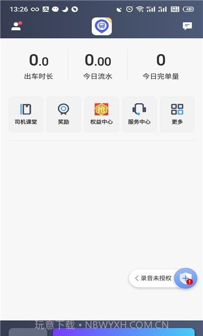 旅程出租司机截图2